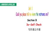 人教版 九年级全册 Unit3 Could you please tell me where the restrooms are_SectionB3a-Self Check写作课公开课课件+练习