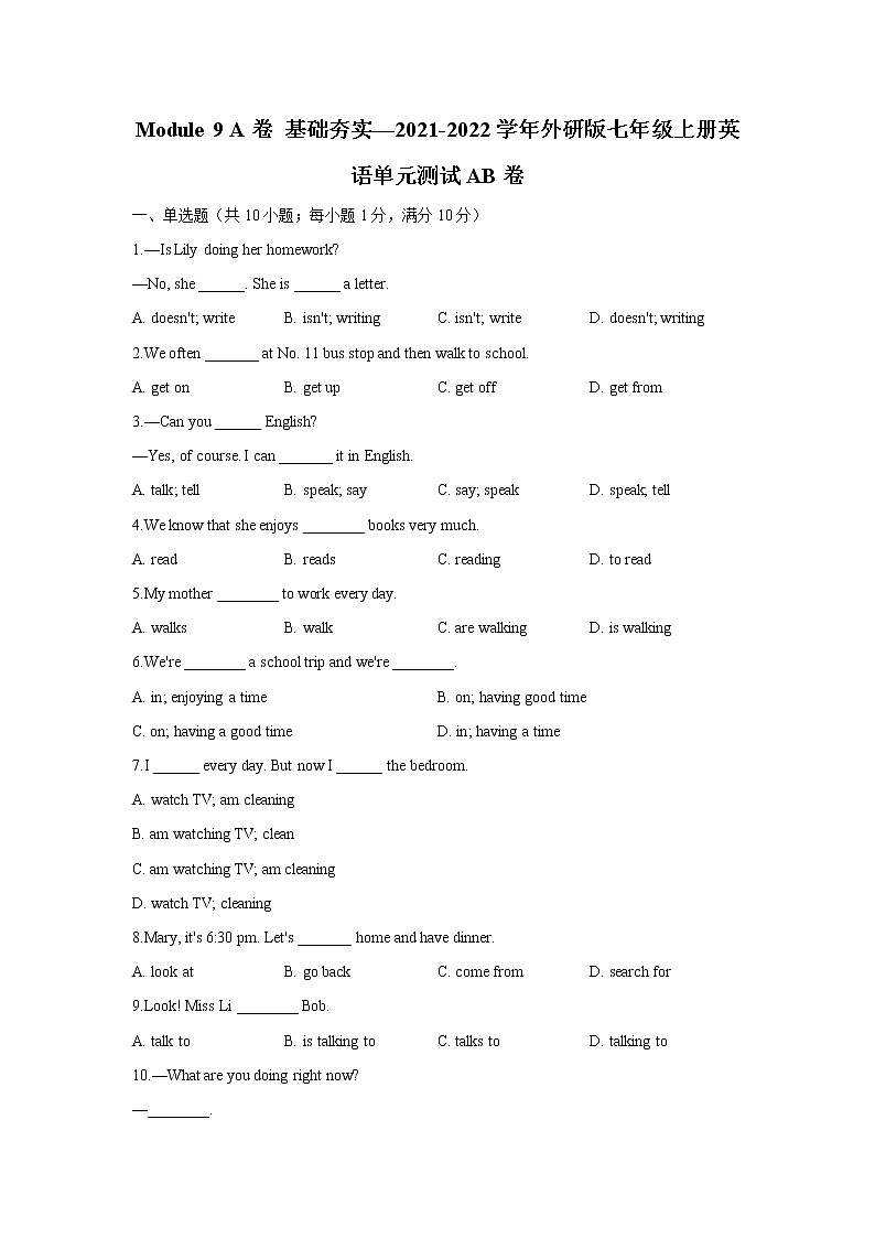 Module 9 A卷 基础夯实_2021-2022学年外研版七年级上册英语单元测试AB卷第1页