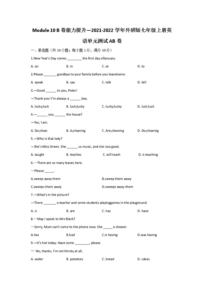 Module 10 B卷 能力提升_2021-2022学年外研版七年级上册英语单元测试AB卷01