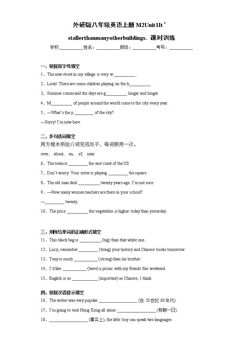 外研版八年级英语上册M2Unit1It’stallerthanmanyotherbuildings.课时训练第1页