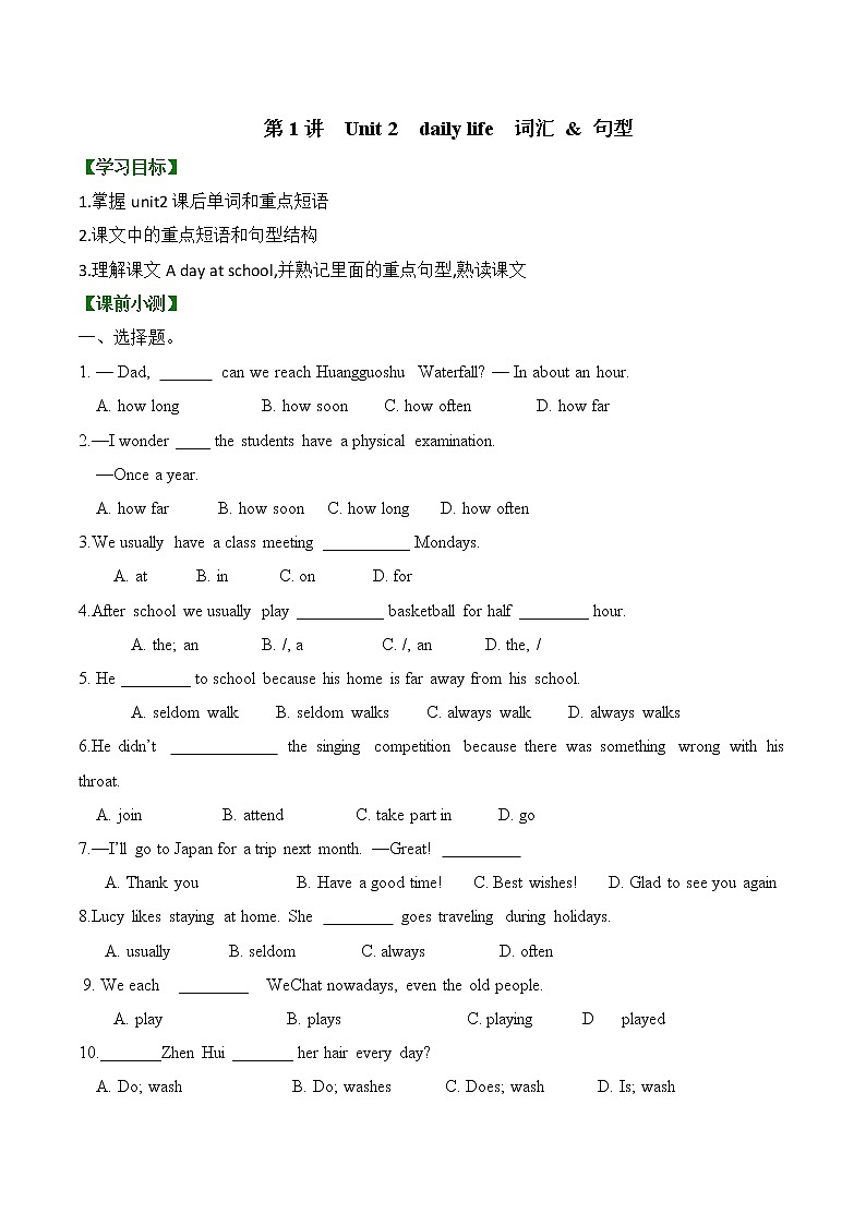 牛津深圳版 七上 第1讲  Unit 2 daily life 单词，课文（有答案）教案学案01