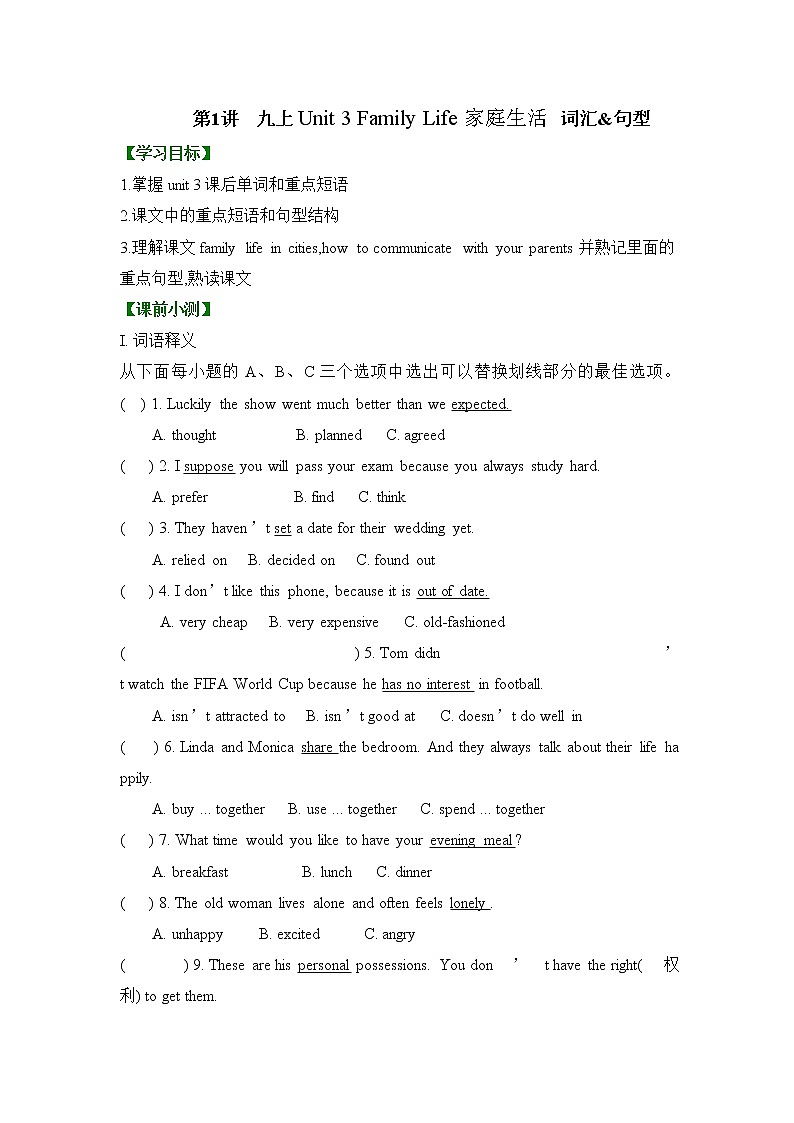 牛津深圳版九年级上册 unit 3  单词，课文教案（有答案）学案01