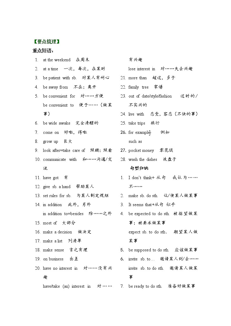 牛津深圳版九年级上册 unit 3  单词，课文教案（有答案）学案03
