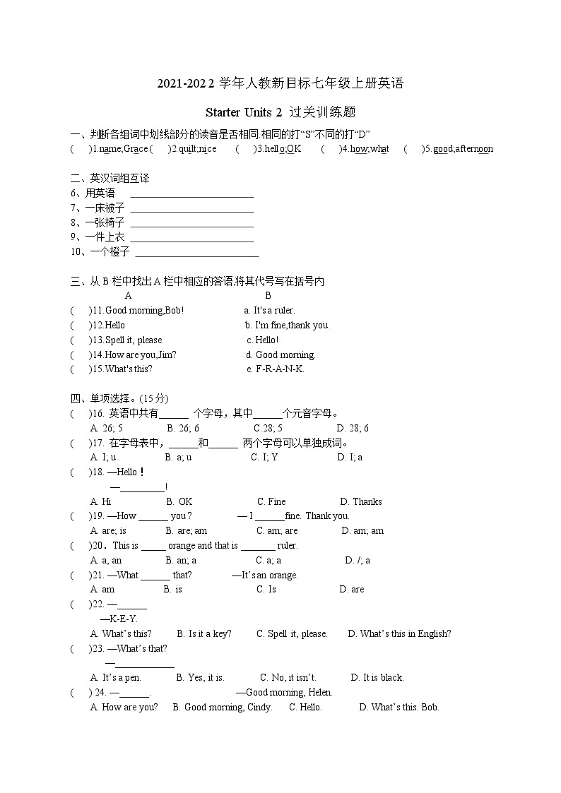 七年级上册Starter Unit 2 过关训练题01