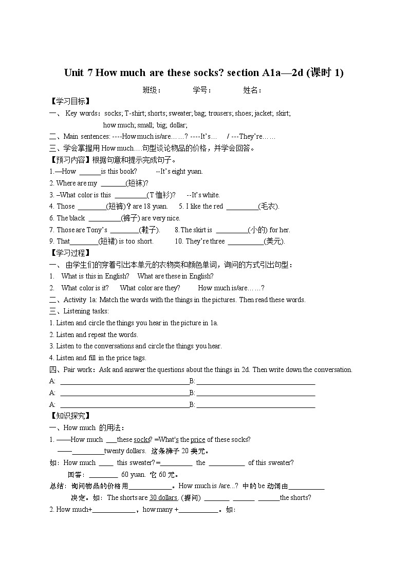 七年级上英语人教新目标版Unit 7 导学案第1页