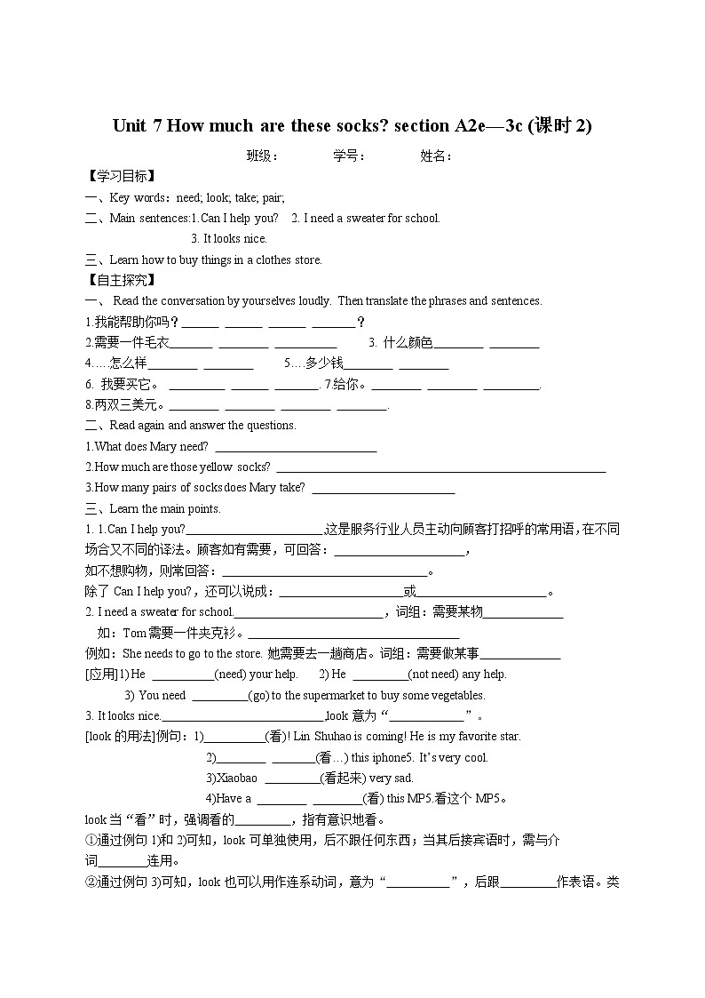 七年级上英语人教新目标版Unit 7 导学案第3页