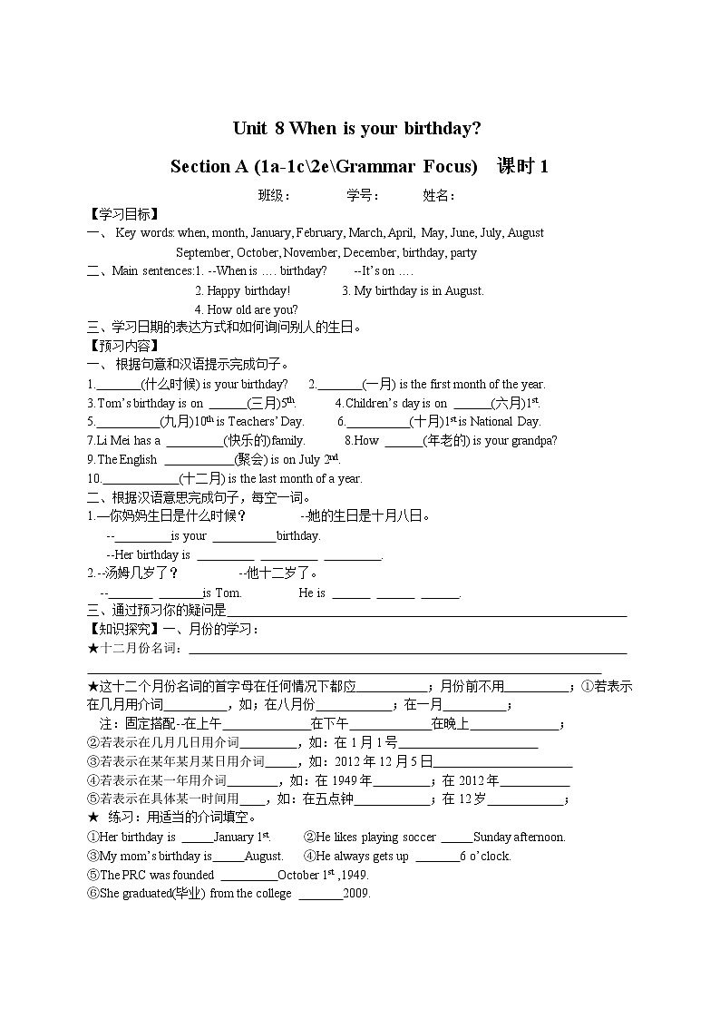 七年级上英语人教新目标版Unit 8 导学案01