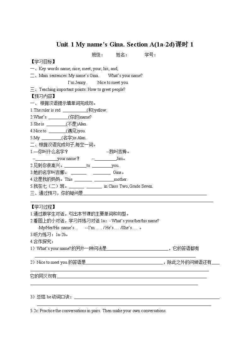 七年级上英语人教新目标版Unit 1 导学案01