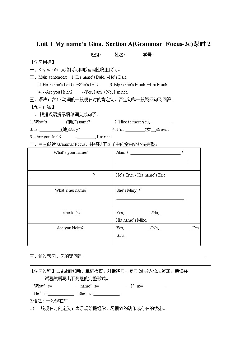 七年级上英语人教新目标版Unit 1 导学案03