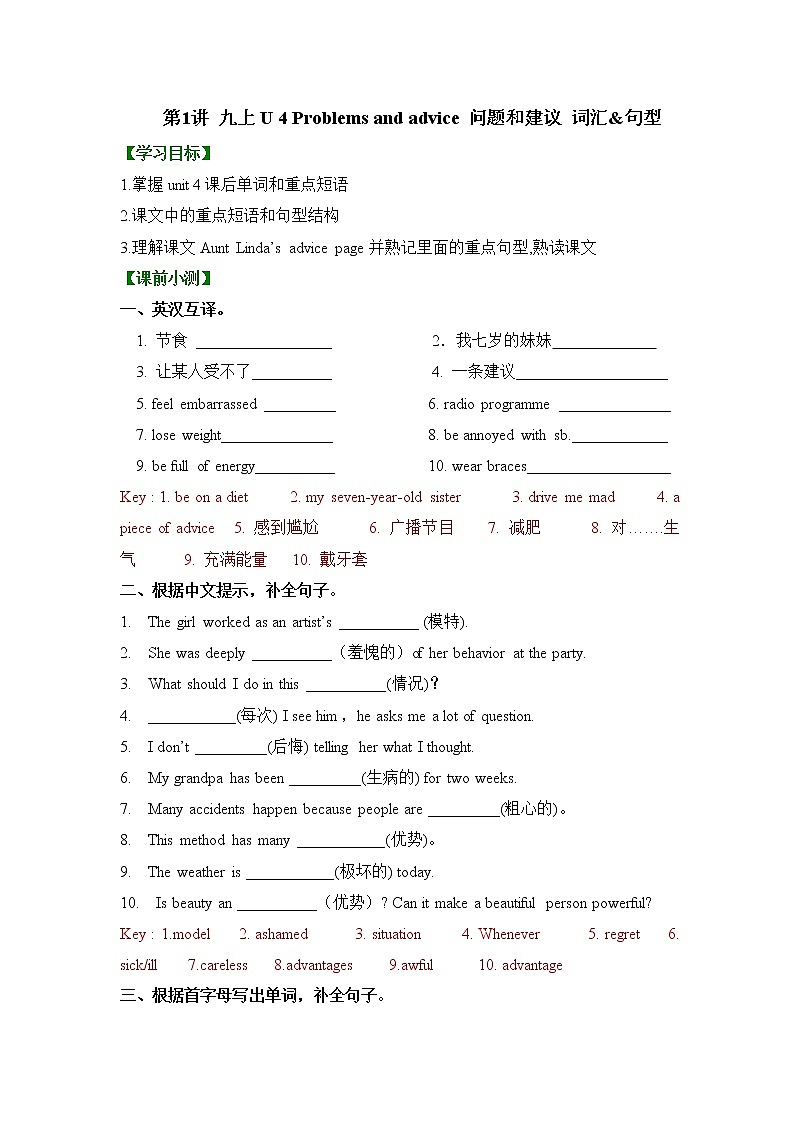 牛津深圳版九年级上册 unit 4problems and advice 单词，课文（有答案）学案01