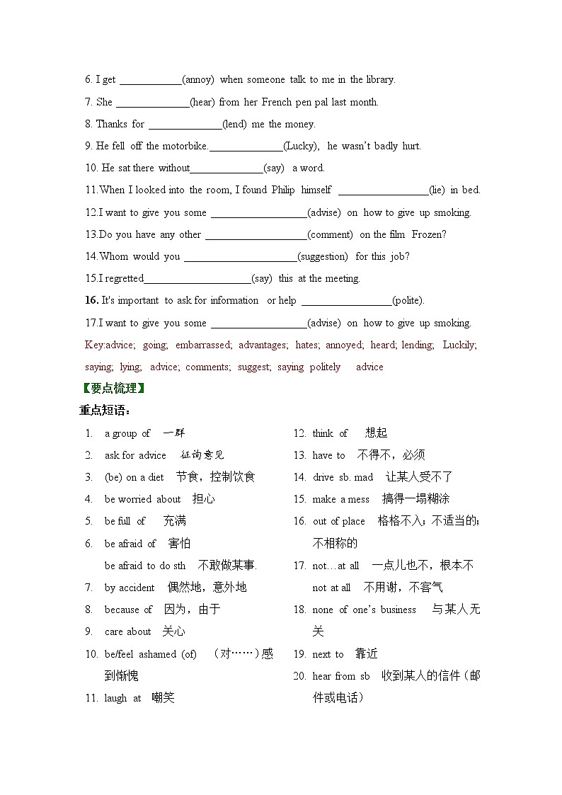 牛津深圳版九年级上册 unit 4problems and advice 单词，课文（有答案）学案03