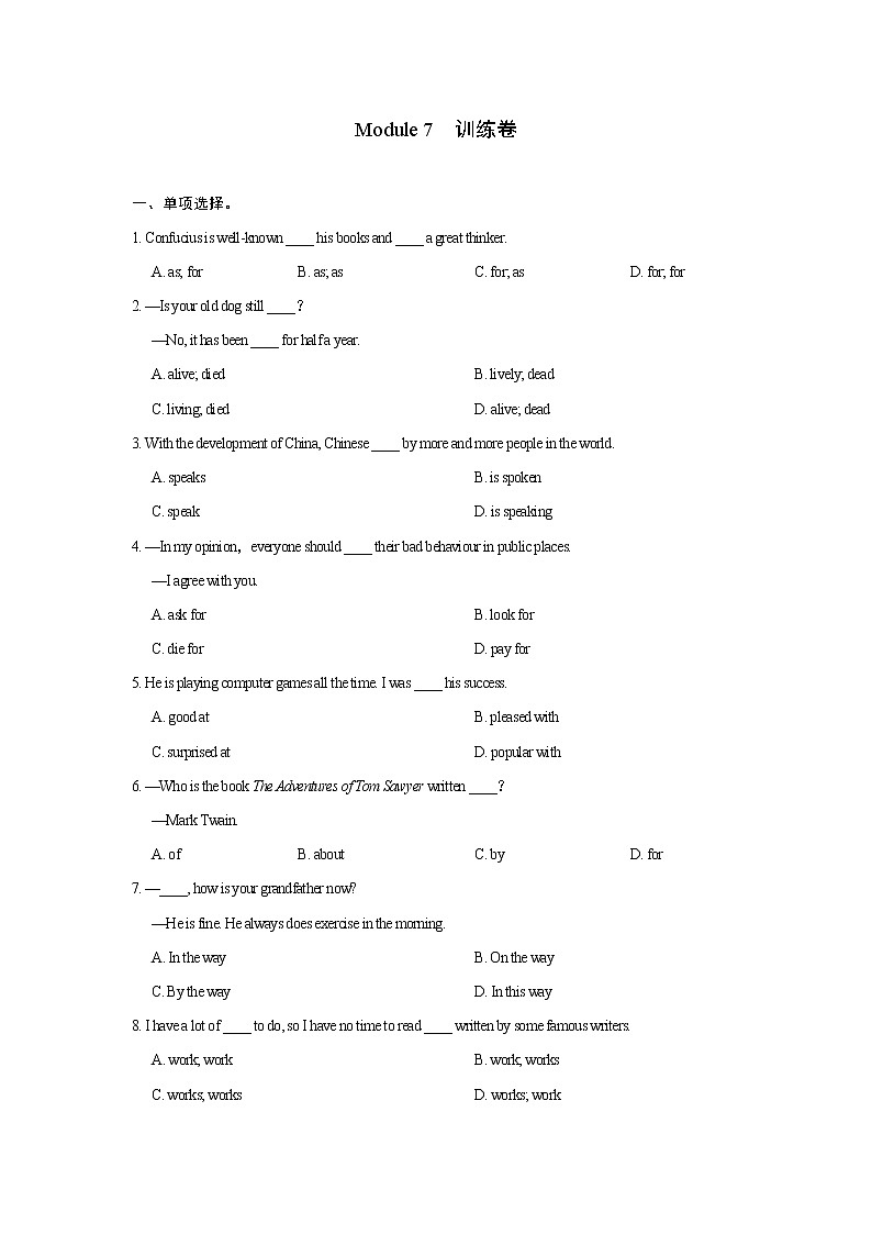 2021~2022年九年级外研英语模块训练：Module 7第1页