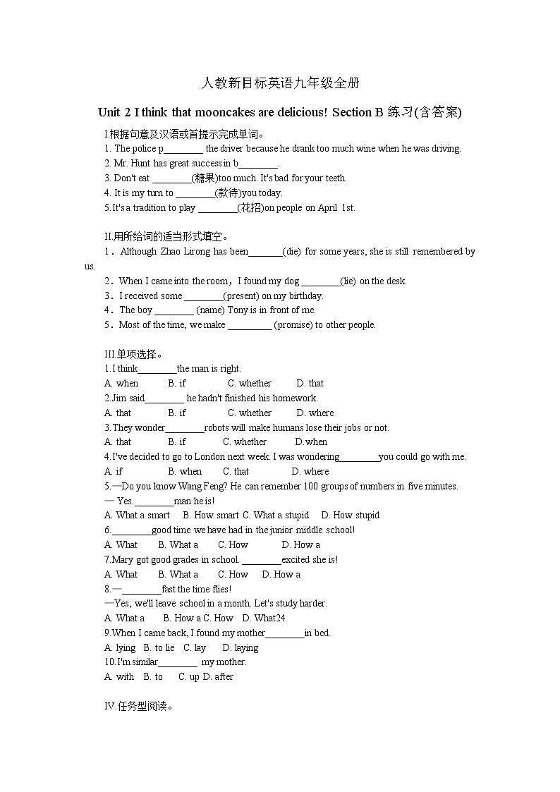 年级全册Unit 2 I think that mooncakes are delicious! Section B练习(含答案)01