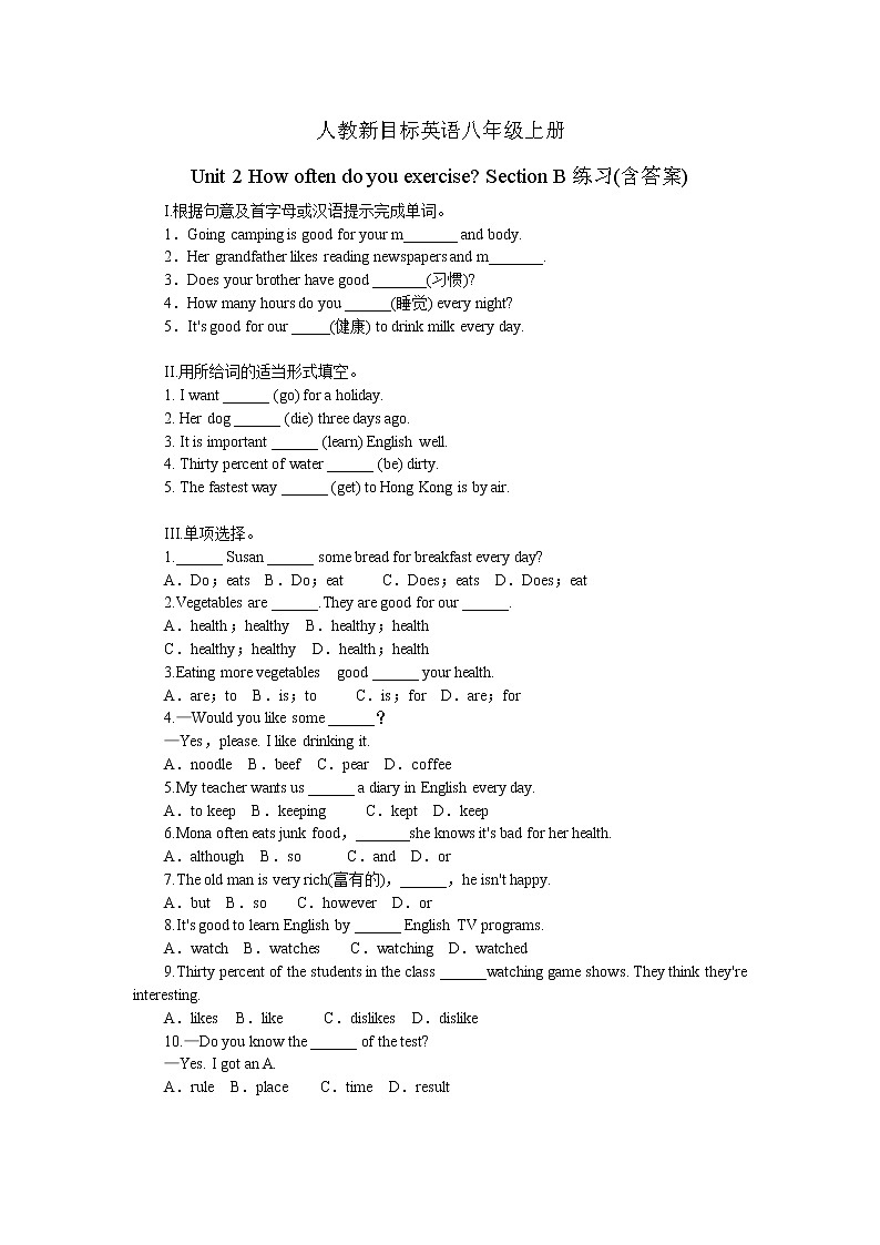 八年级上册Unit 2 How often do you exercise Section B练习(含答案)01