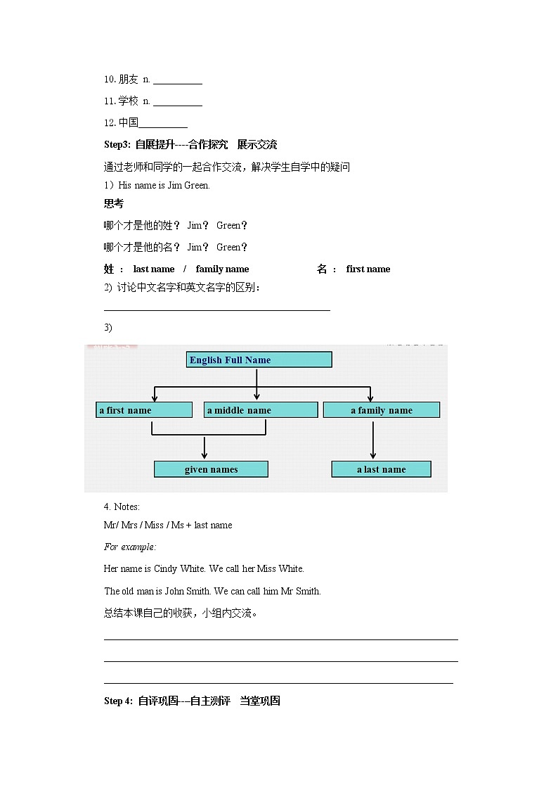 人教版（新目标）七年级英语上册Unit 1 My name's Gina-Section B (2a-Self check)导学案02