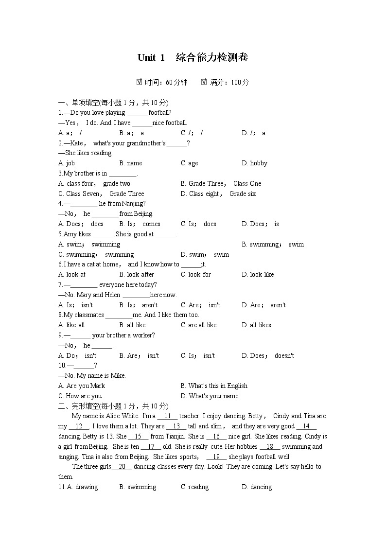 2021-2022学年 初中英语 七年级上册 牛津译林版 Unit 1 综合能力检测卷【试卷+答案】01