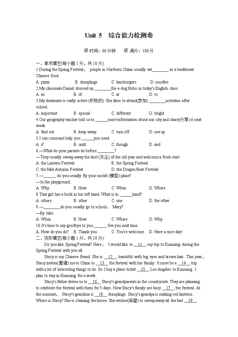 2021-2022学年 初中英语 七年级上册 牛津译林版 Unit 5 综合能力检测卷【试卷+答案】01