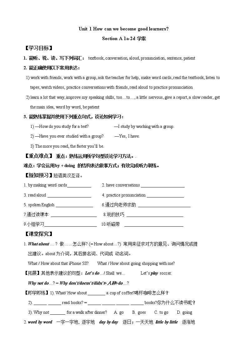 Unit 1 Section A (1a-2d)导学案-2021-2022学年九年级英语全一册同步精品课堂（人教版）第1页