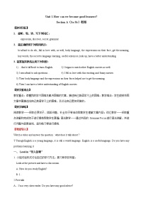 初中英语人教新目标 (Go for it) 版九年级全册Unit 1 How can we become good learners.Section A教案及反思