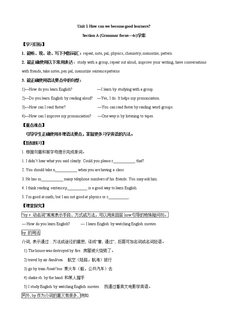 Unit 1 Section A (Grammar focus-4c)）导学案-2021-2022学年九年级英语全一册同步精品课堂（人教版）01