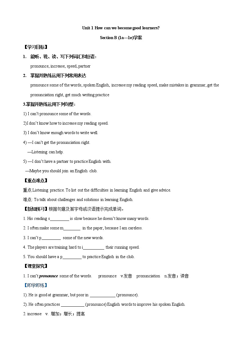 Unit 1 Section B(1a-1e）导学案-2021-2022学年九年级英语全一册同步精品课堂（人教版）第1页
