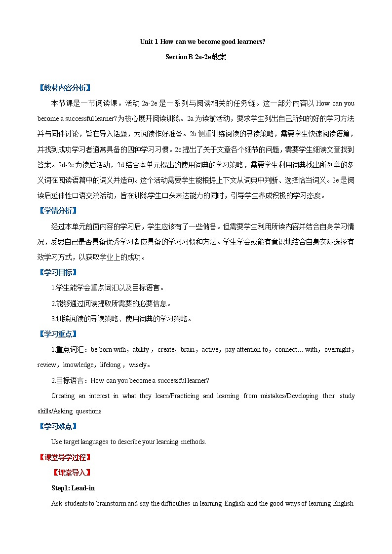 Unit 1 Section B (2a-2e)教案-2021-2022学年九年级英语全一册同步精品课堂（人教版）第1页