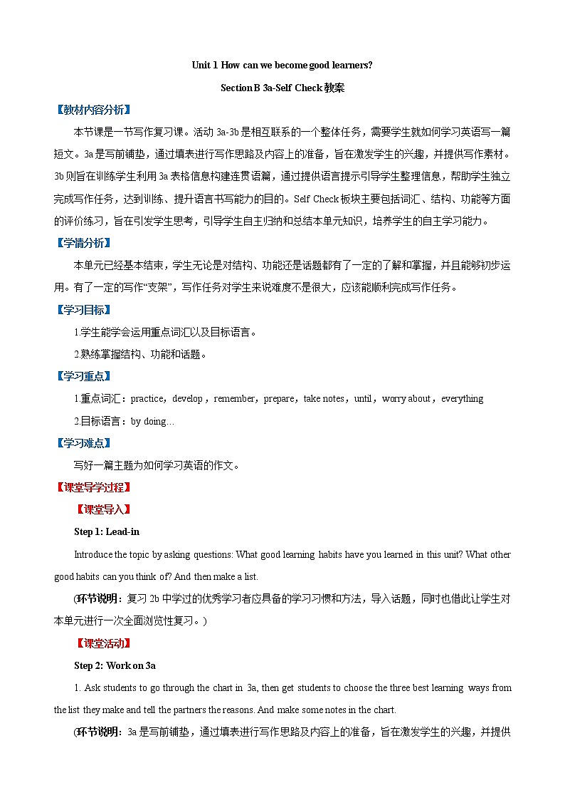 Unit 1 Section B (3a-self check)教案-2021-2022学年九年级英语全一册同步精品课堂（人教版）第1页
