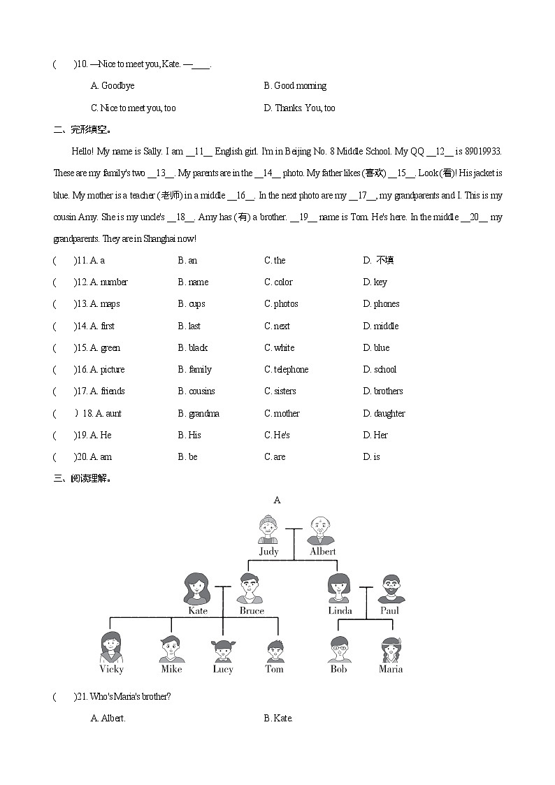 人教版 七年级上册英语  Unit 2 This is my sister 知识训练（含答案）第2页