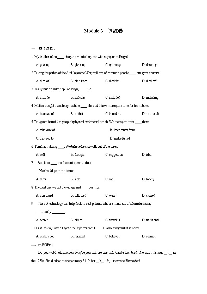 2021~2022年九年级外研英语模块训练：Module 3  （外研社）（含答案）第1页