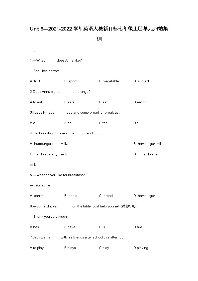 Unit 6_2021-2022学年英语人教新目标七年级上册单元归纳集训练习题第1页