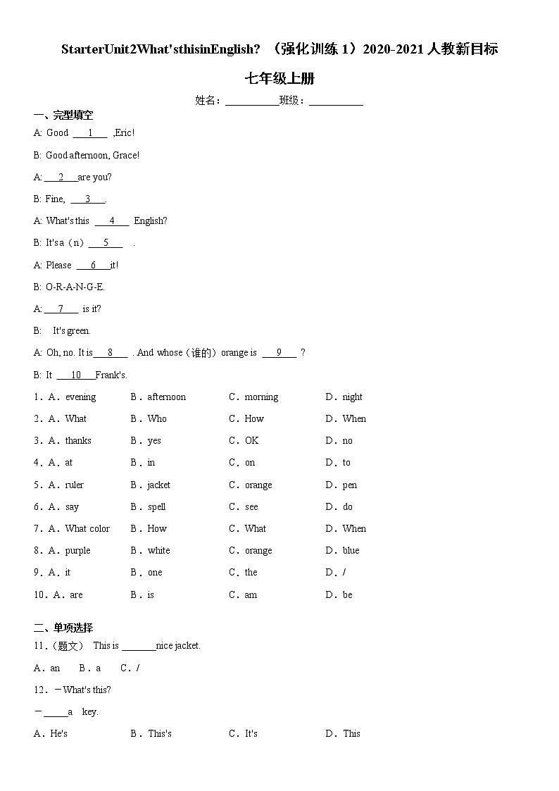 Starter Unit2 What 's this in English（强化训练1）2020-2021人教新目标七年级上册第1页