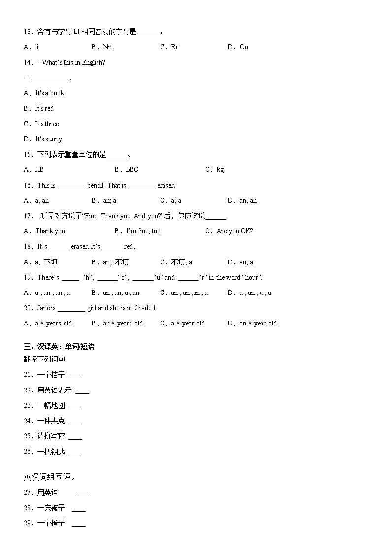 Starter Unit2 What 's this in English（强化训练1）2020-2021人教新目标七年级上册第2页