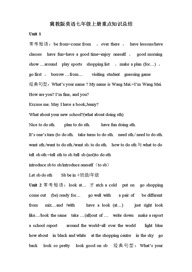 冀教版英语七年级上册重点知识第1页