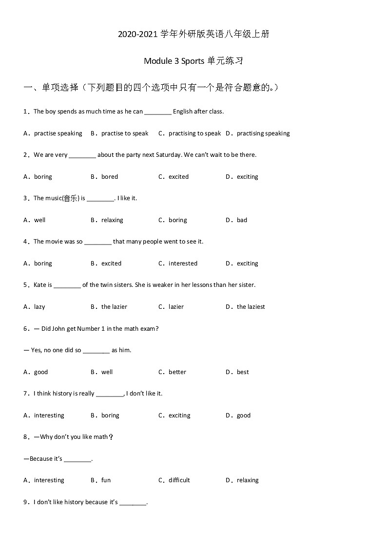 Module 3 Sports单元练习2020-2021学年外研版英语八年级上册第1页