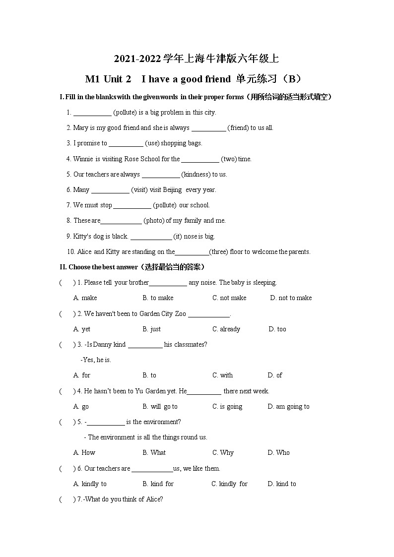 Module 1 Unit 2  I have a good friend单元练习（B）2021-2022学年牛津上海版六年级英语上册第1页