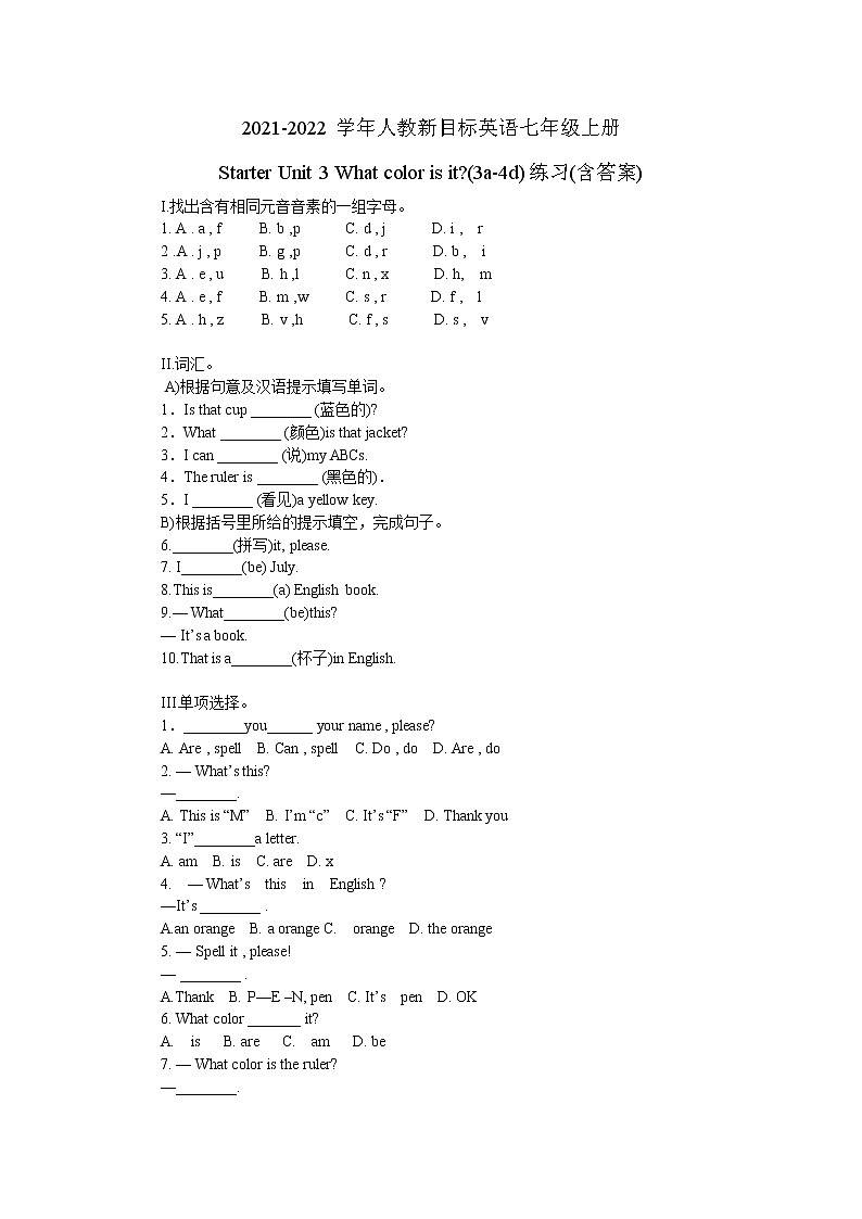 七年级上册Starter Unit 3 What color is it(3a-4d)练习(含答案)01