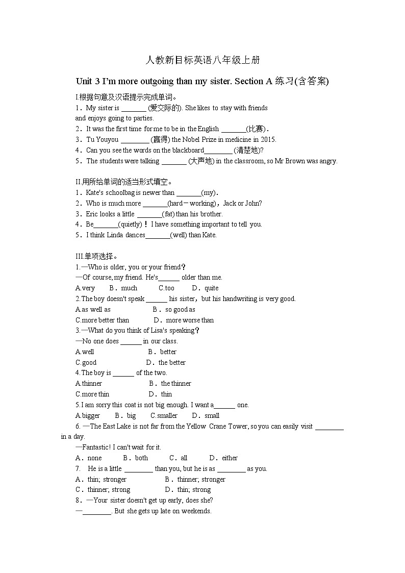 八年级上册Unit 3 I’m more outgoing than my sister Section A练习(含答案)01