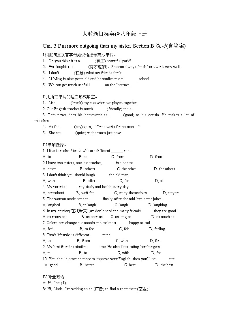 八年级上册Unit 3 I’m more outgoing than my sister. Section B练习(含答案)01