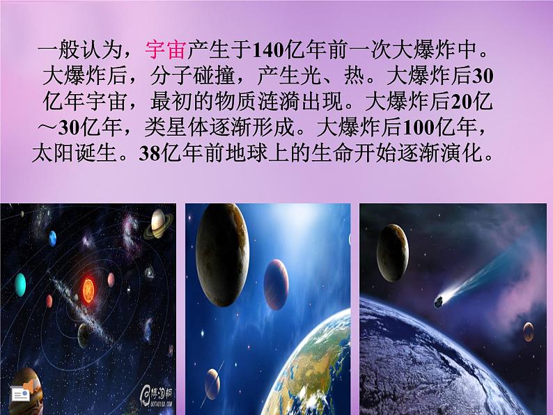 外研版八年级英语下册 Module 3 Unit 2 We have not found life on any other planets yet课件 (1)第2页