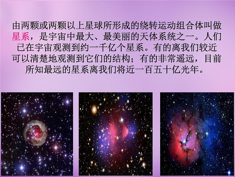 外研版八年级英语下册 Module 3 Unit 2 We have not found life on any other planets yet课件 (1)第3页