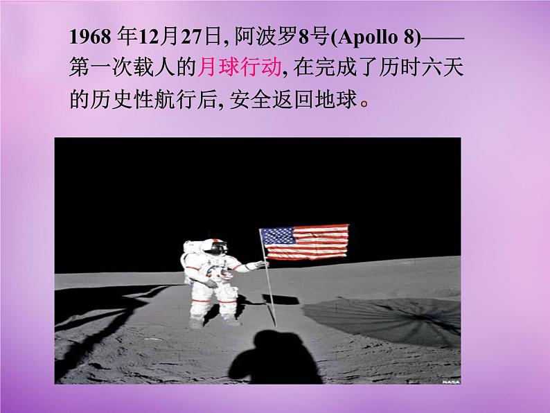 外研版八年级英语下册 Module 3 Unit 2 We have not found life on any other planets yet课件 (1)第7页