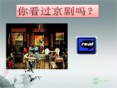 外研版八年级英语上册 Module 5 Lao She Teahouse Unit 1 I wanted to see the Beijing Opera课件2