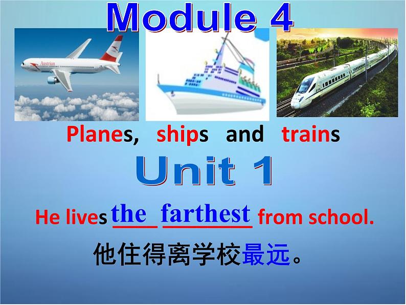 外研版八年级英语上册 Module 4 Unit 1 He lives the farthest from school课件 (2)05