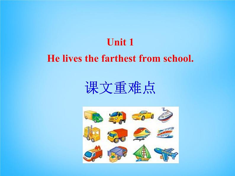 外研版八年级英语上册 Module 4 Unit 1 He lives the farthest from school重难点课件02