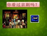 外研版八年级英语上册 Module 5 Unit 1 I wanted to see the Beijing Opera课件 (1)