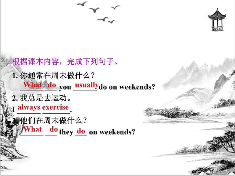 Unit 2  How often do you exercise Section A 课件 2021-2022学年人教版八年级英语上册05