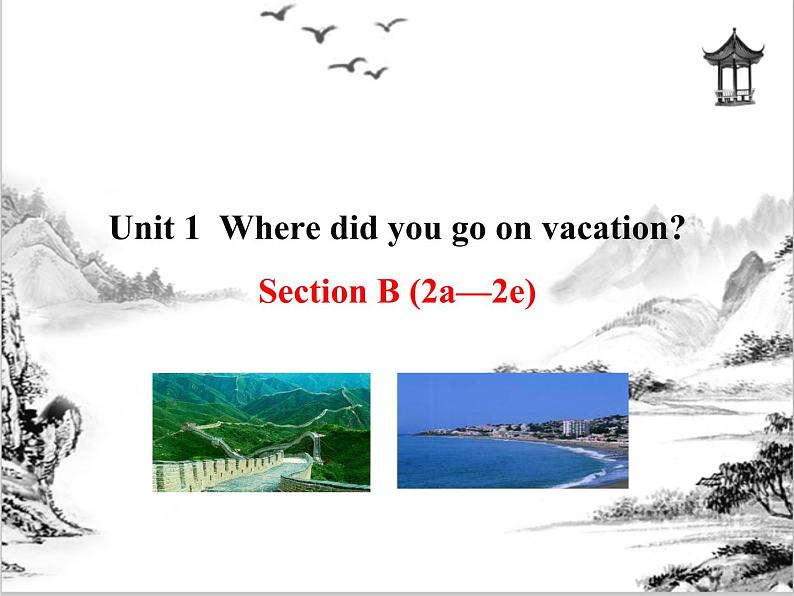 Unit 1  Where did you go on vacation Section B 课件 2021-2022学年人教版八年级英语上册01