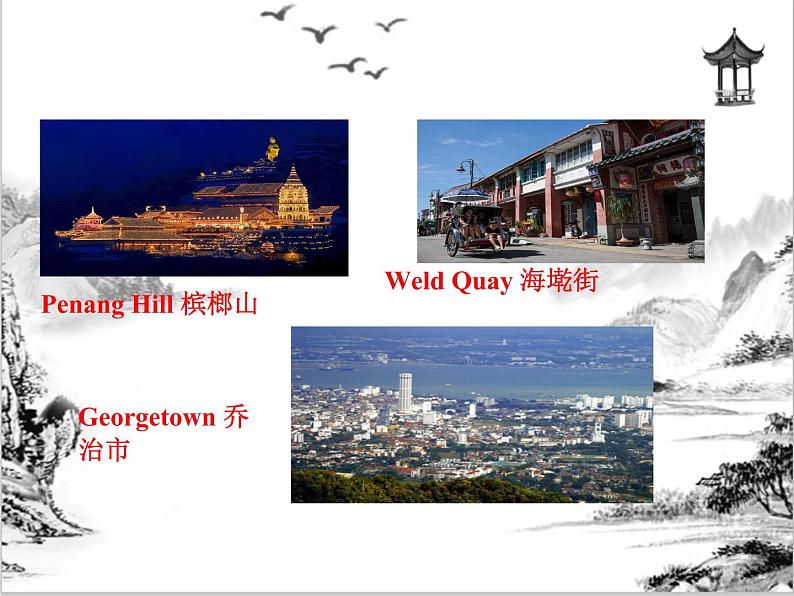 Unit 1  Where did you go on vacation Section B 课件 2021-2022学年人教版八年级英语上册08