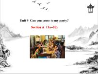 初中Unit 9 Can you come to my party?Section A图文课件ppt