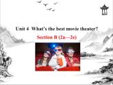 Unit 4  What’s the best movie theater Section B 课件 2021-2022学年人教版八年级英语上册